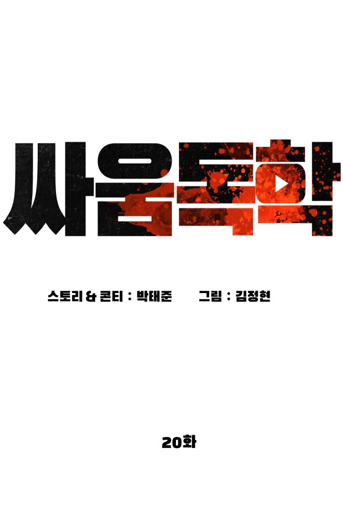 Cách Chiến Thắng Trận Đấu Chapter 20 - Trang 2