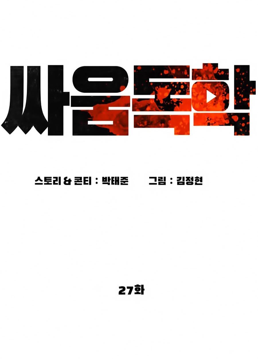 Cách Chiến Thắng Trận Đấu Chapter 27 - Trang 2