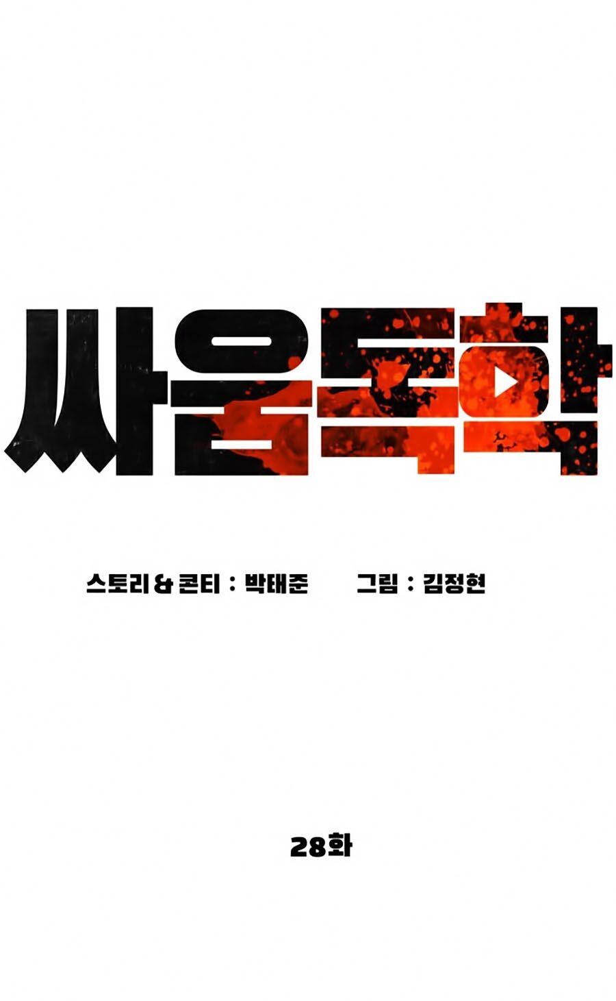 Cách Chiến Thắng Trận Đấu Chapter 28 - Trang 2