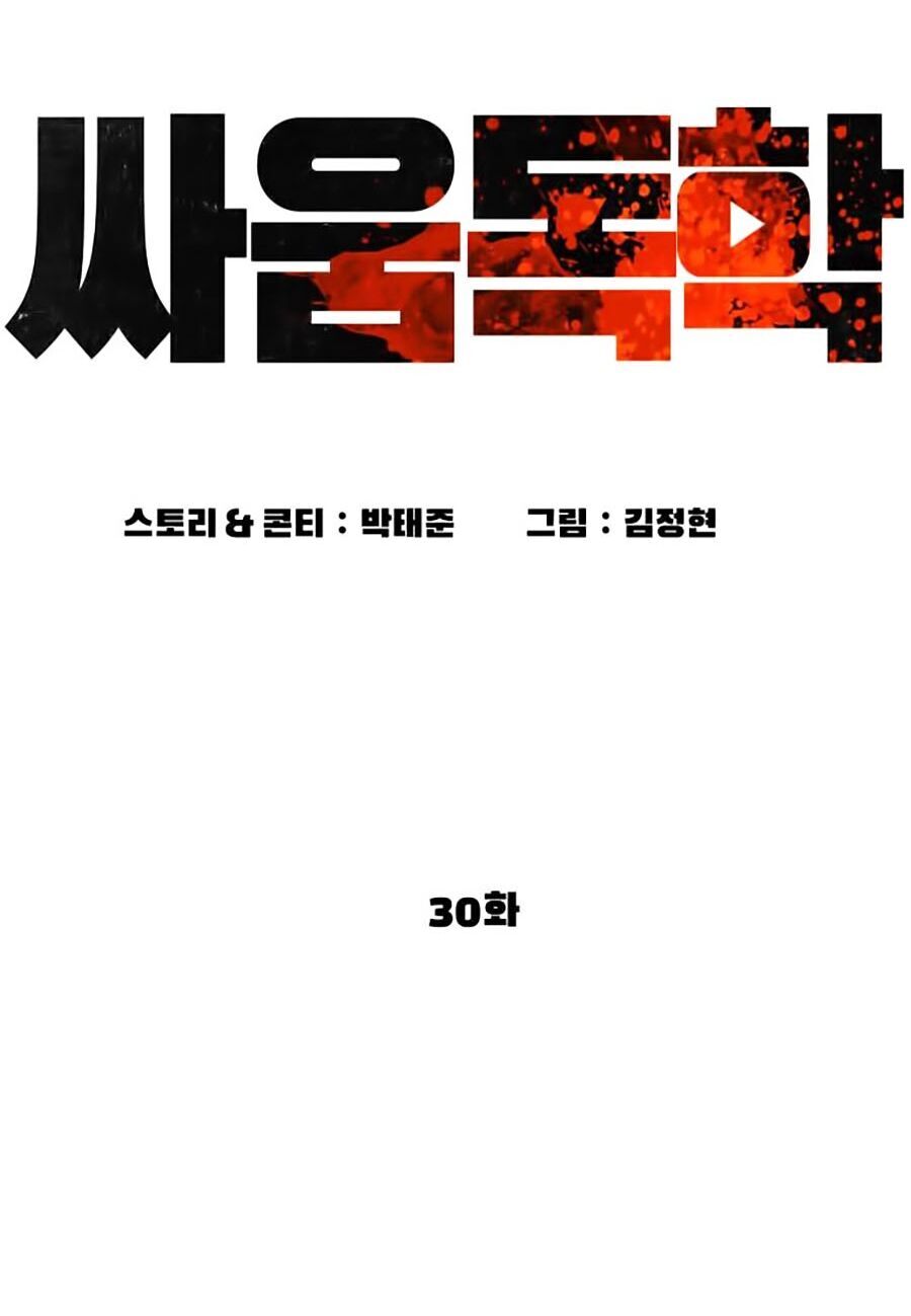 Cách Chiến Thắng Trận Đấu Chapter 30 - Trang 2