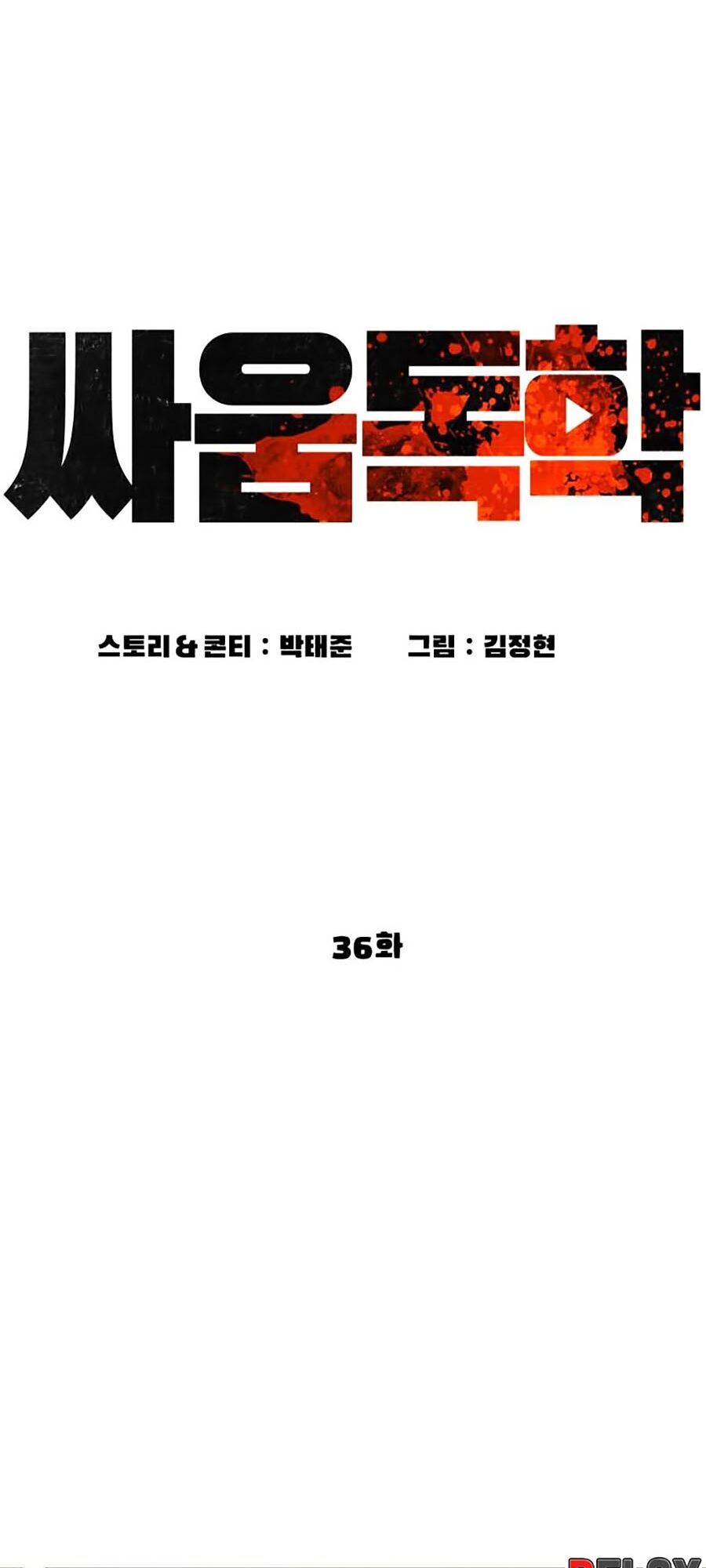 Cách Chiến Thắng Trận Đấu Chapter 36 - Trang 2