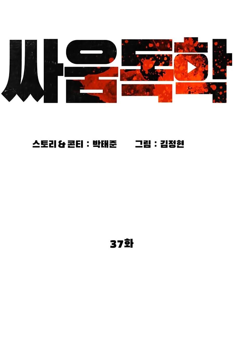 Cách Chiến Thắng Trận Đấu Chapter 37 - Trang 2