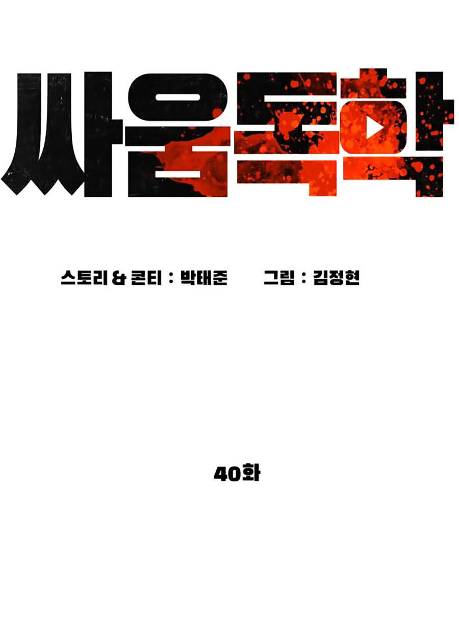 Cách Chiến Thắng Trận Đấu Chapter 40 - Trang 2