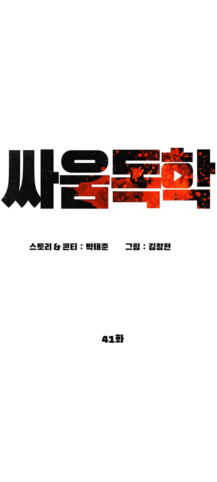 Cách Chiến Thắng Trận Đấu Chapter 41 - Trang 2