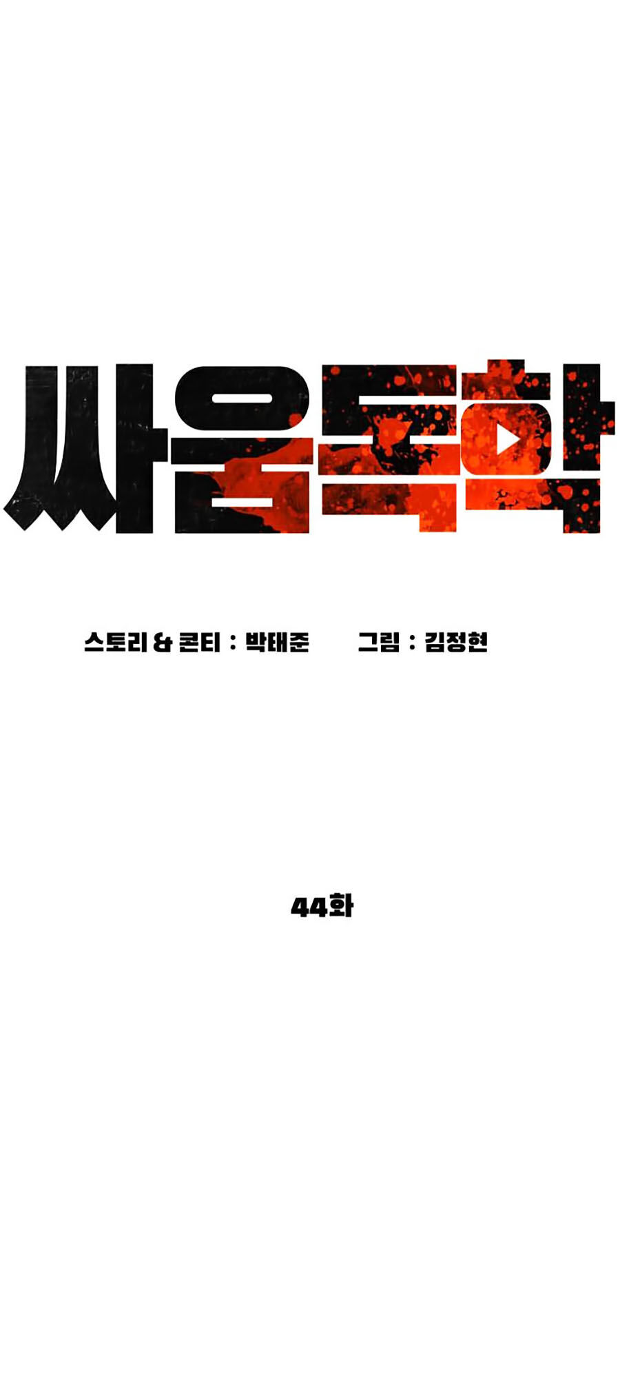 Cách Chiến Thắng Trận Đấu Chapter 44 - Trang 2