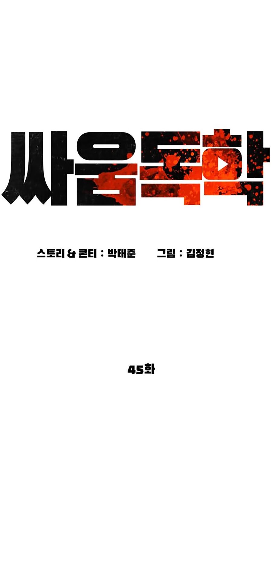 Cách Chiến Thắng Trận Đấu Chapter 45 - Trang 2