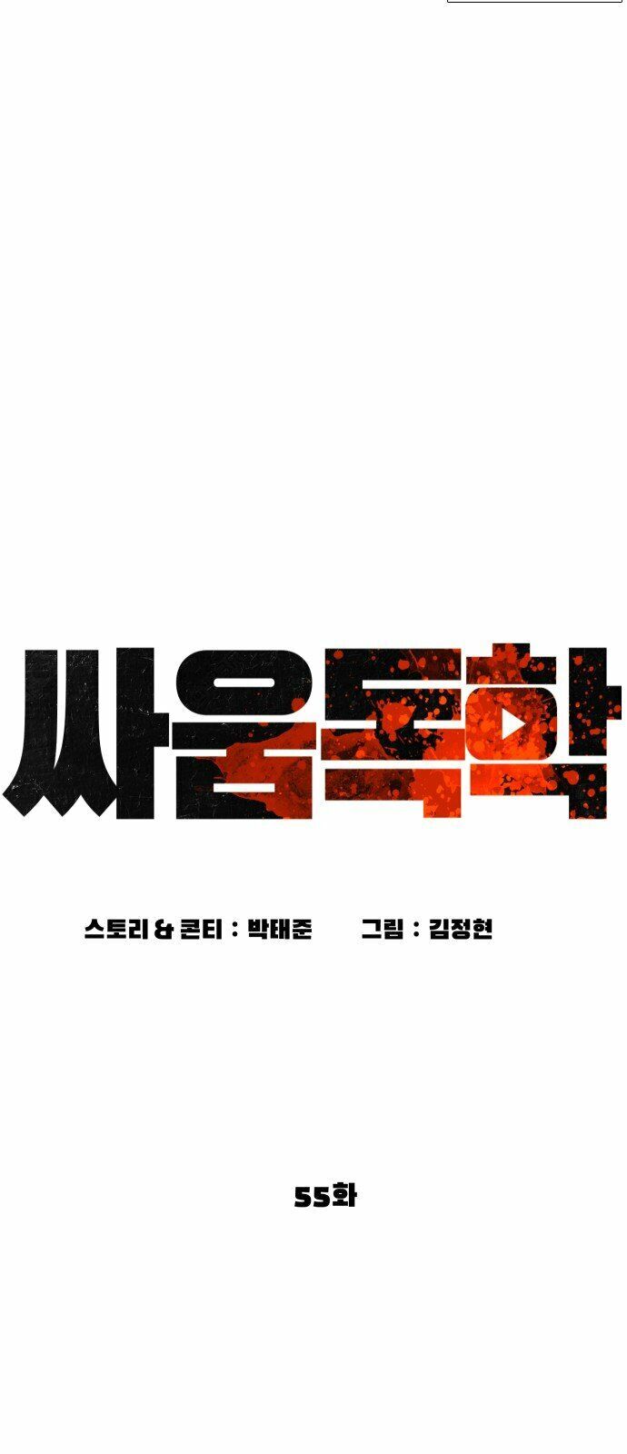 Cách Chiến Thắng Trận Đấu Chapter 55 - Trang 2