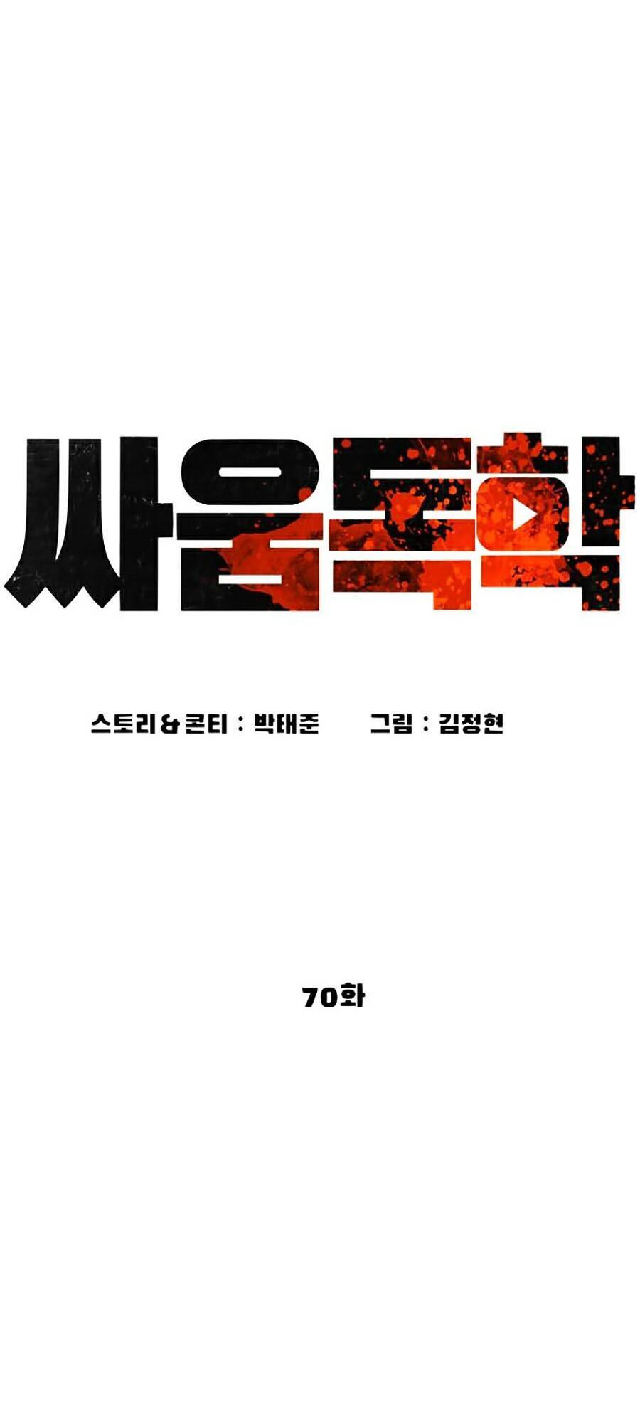 Cách Chiến Thắng Trận Đấu Chapter 70 - Trang 2