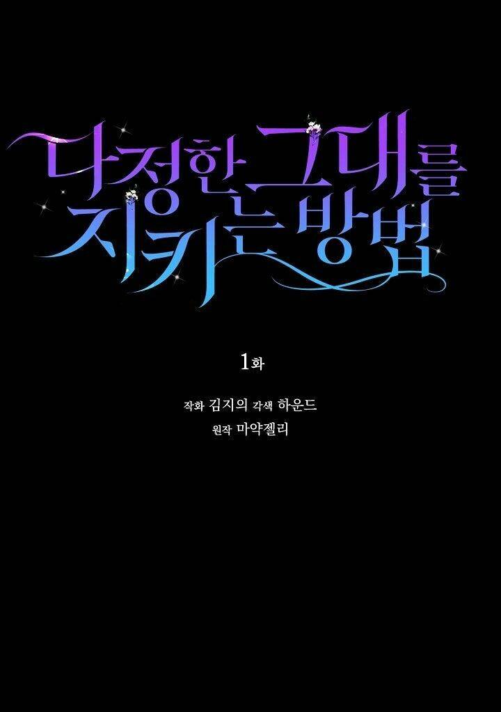 Cách Để Em Bảo Vệ Anh Chapter 1 - Trang 2