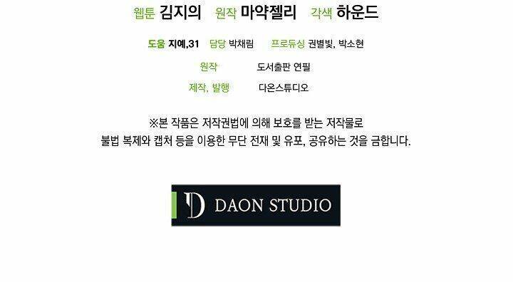 Cách Để Em Bảo Vệ Anh Chapter 21 - Trang 2