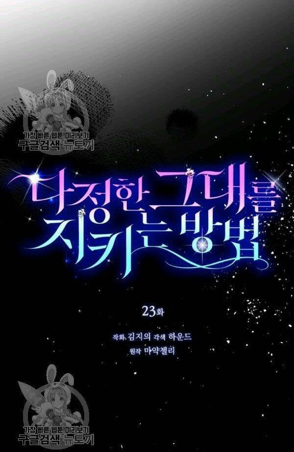 Cách Để Em Bảo Vệ Anh Chapter 23 - Trang 2