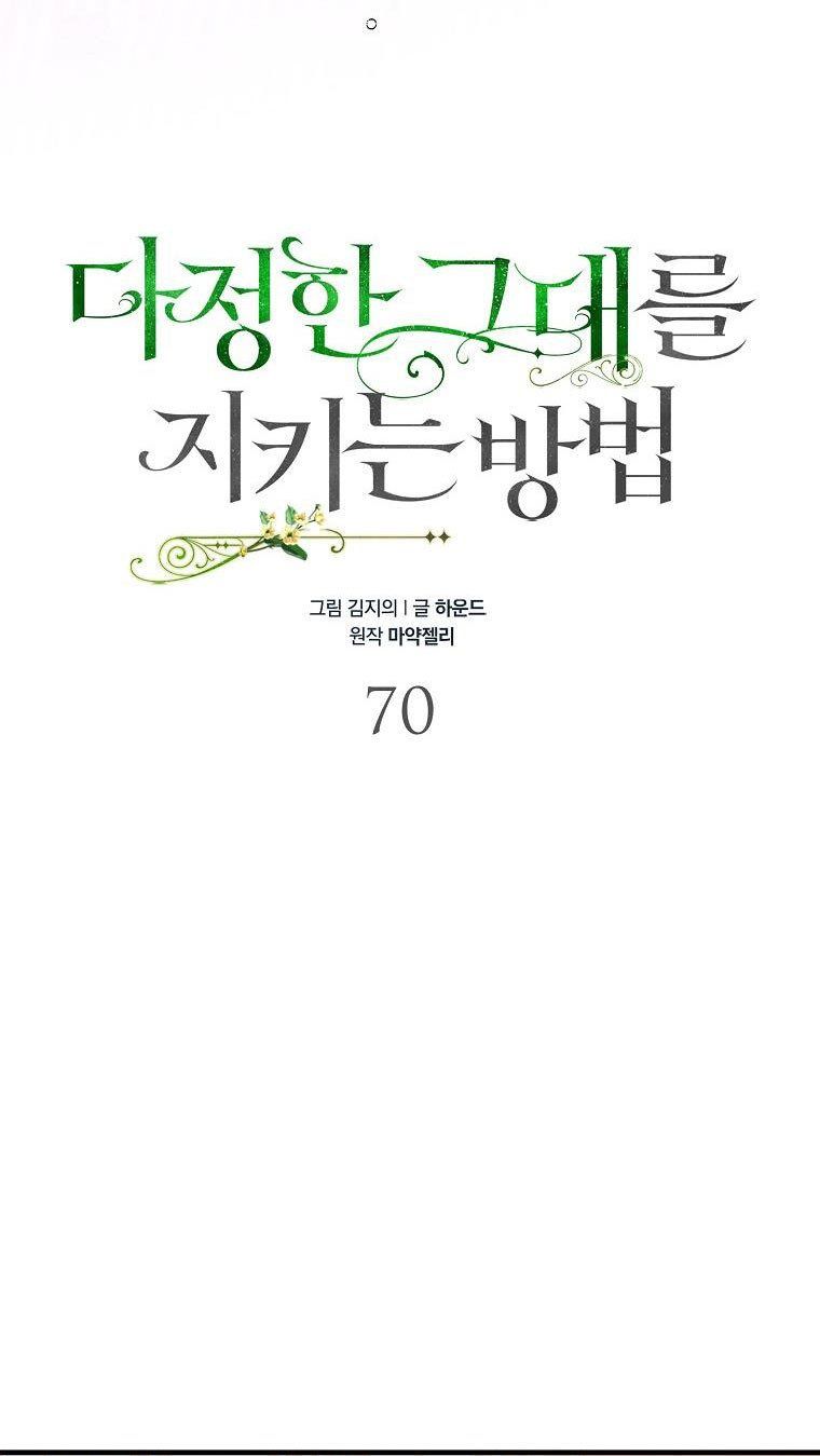 Cách Để Em Bảo Vệ Anh Chapter 70 - Trang 2