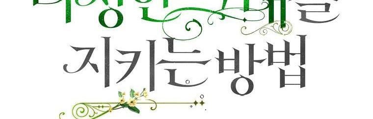 Cách Để Em Bảo Vệ Anh Chapter 72 - Trang 2