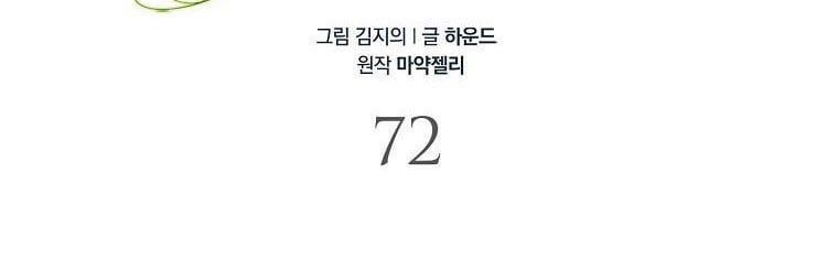 Cách Để Em Bảo Vệ Anh Chapter 72 - Trang 2