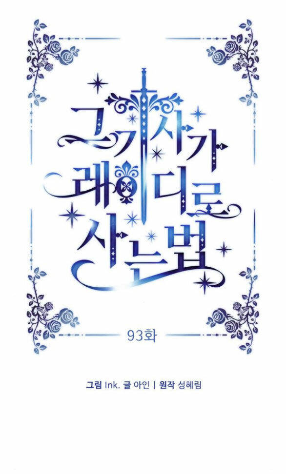 Cách Hiệp Sĩ Sống Như Một Tiểu Thư Quyền Quý Chapter 93.1 - Trang 2