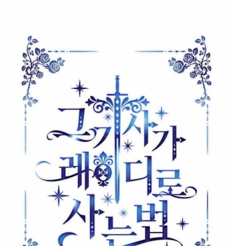 Cách Mà Kỵ Sĩ Sống Như Tiểu Thư Chapter 29 - Trang 2