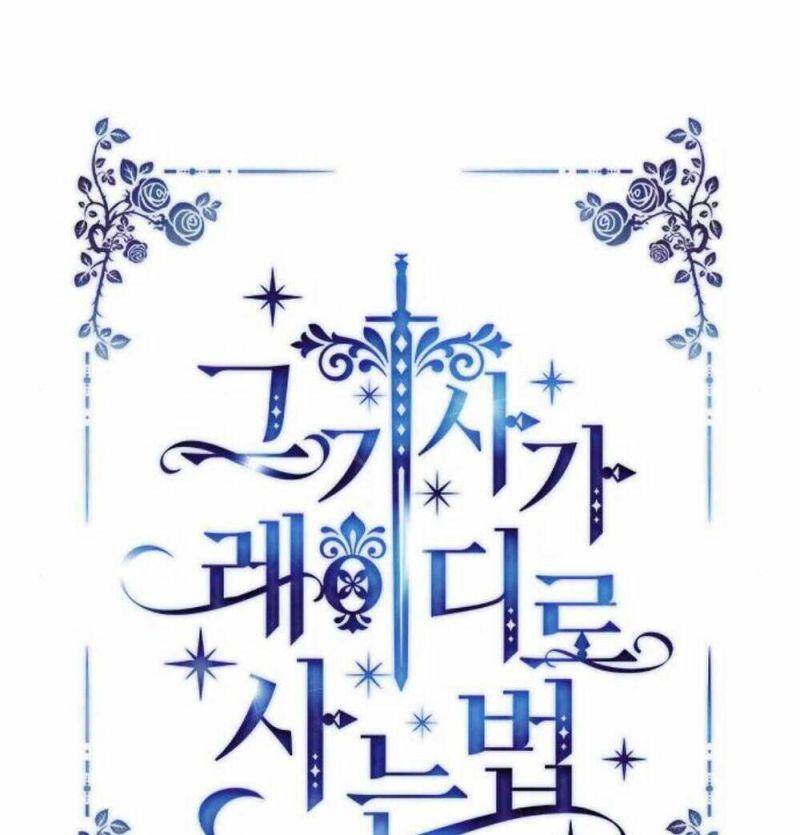 Cách Mà Kỵ Sĩ Sống Như Tiểu Thư Chapter 34 - Trang 2