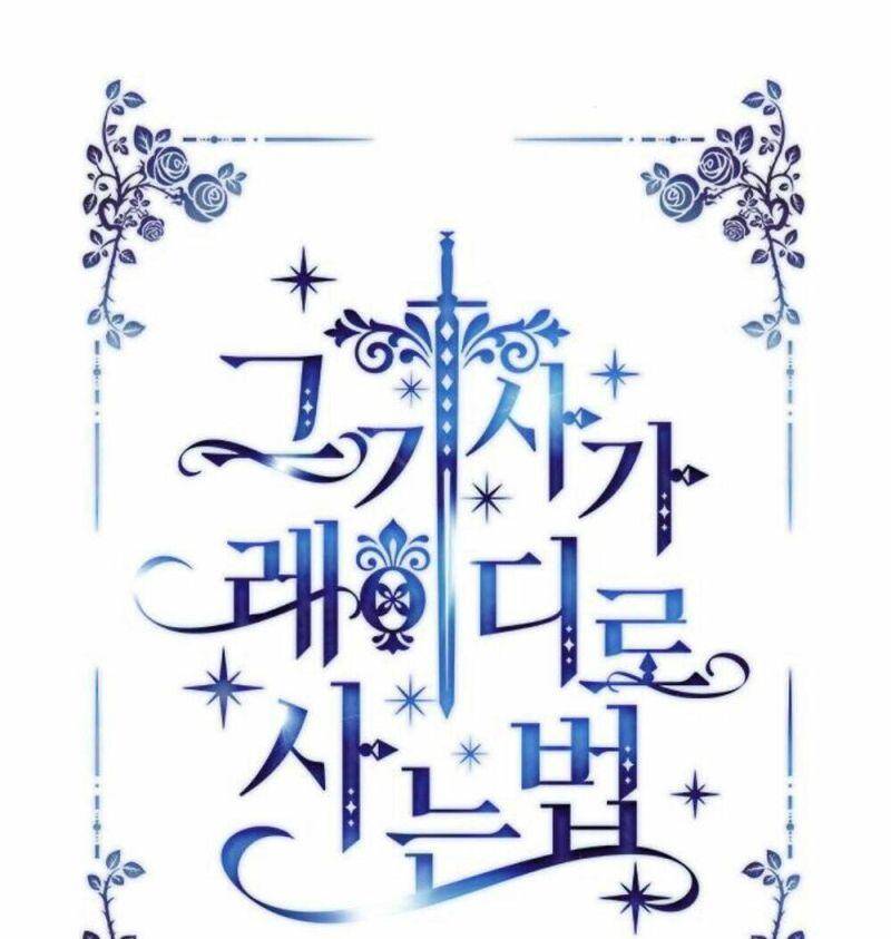 Cách Mà Kỵ Sĩ Sống Như Tiểu Thư Chapter 35 - Trang 2