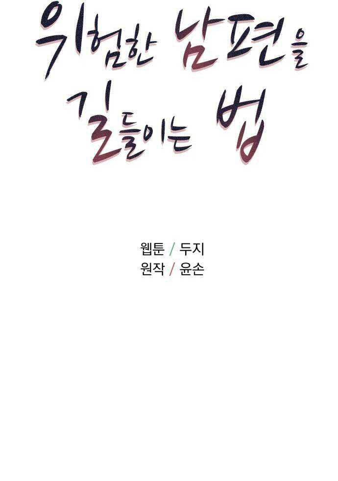 Cách Thuần Hóa Gã Chồng Nguy Hiểm Chapter 1 - Trang 2