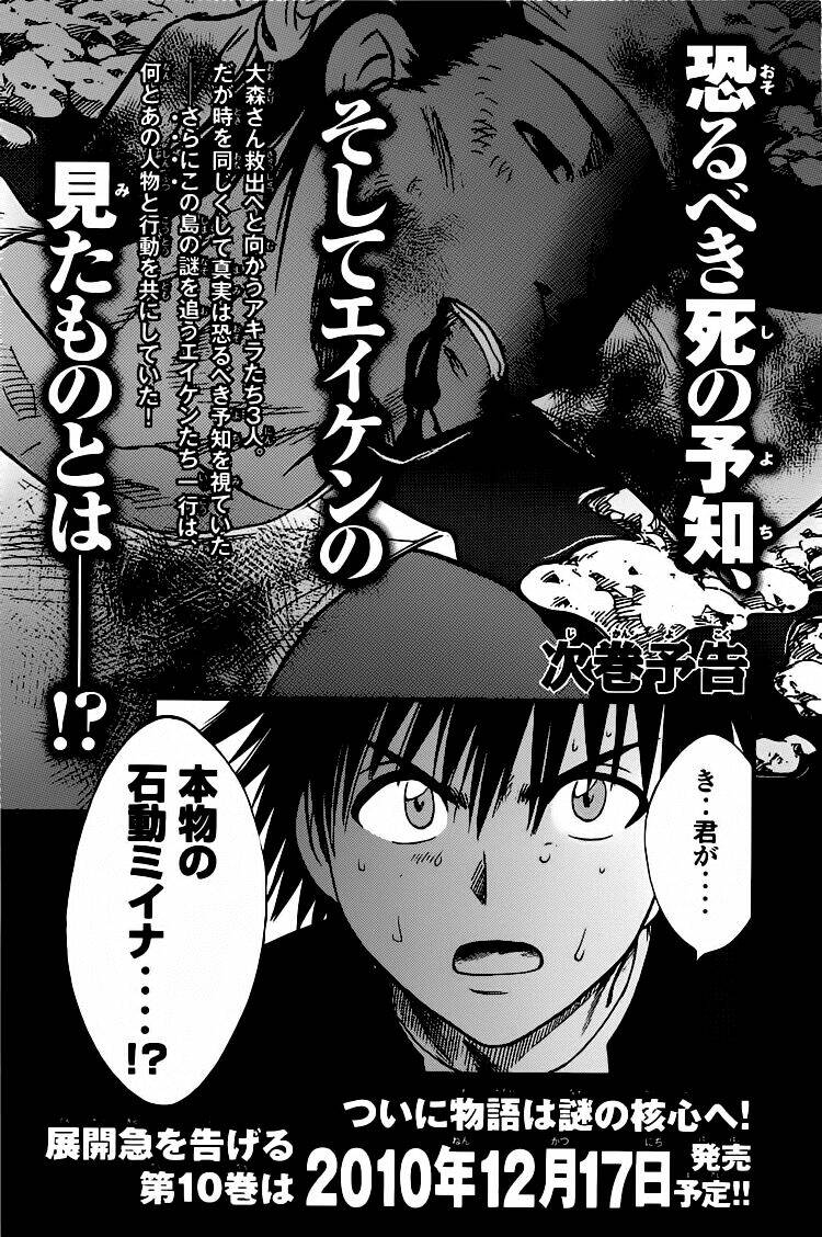 Cage Of Eden Chapter 76 - Trang 2