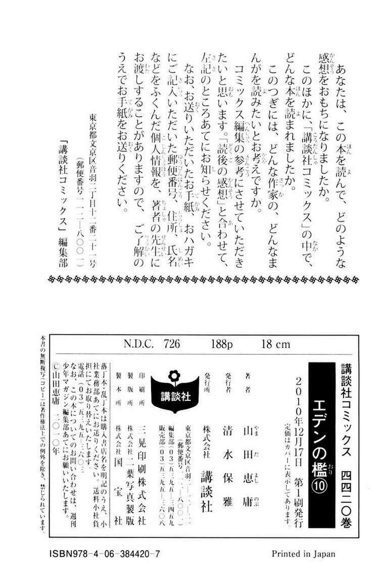 Cage Of Eden Chapter 85 - Trang 2