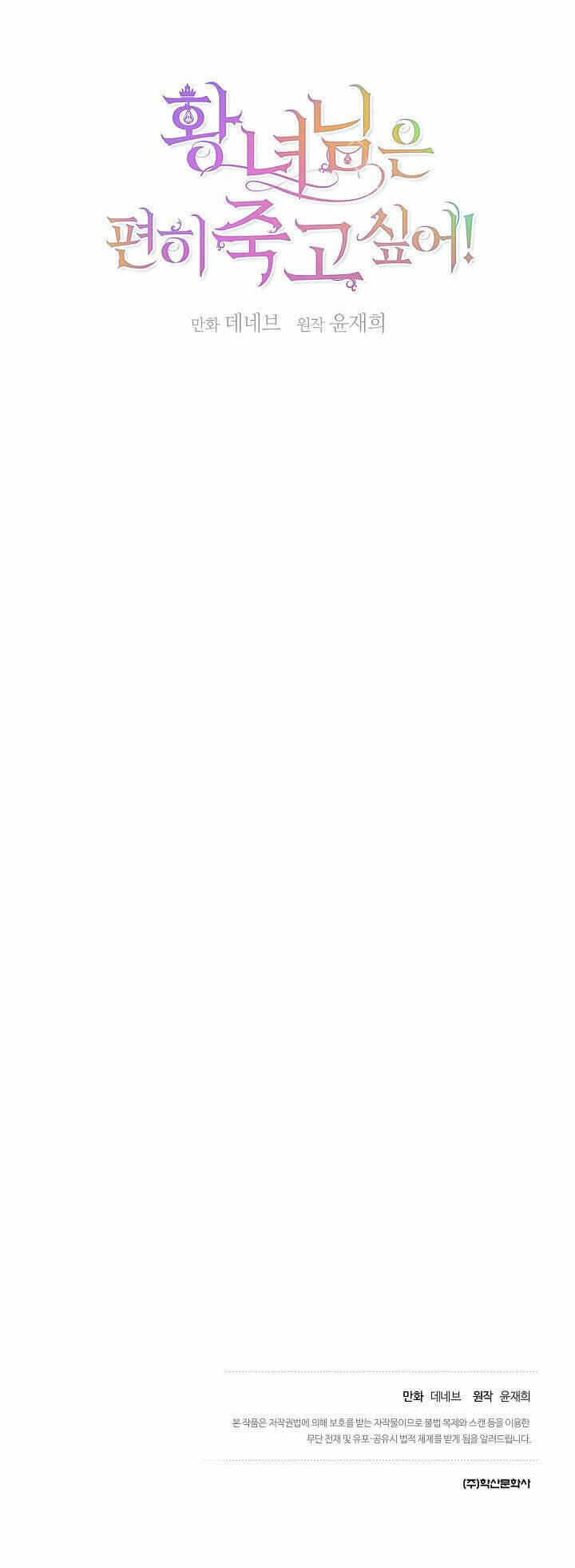 Cái Chết Thoải Mái Của Ác Nữ Công Chúa Chapter 1 - Trang 2