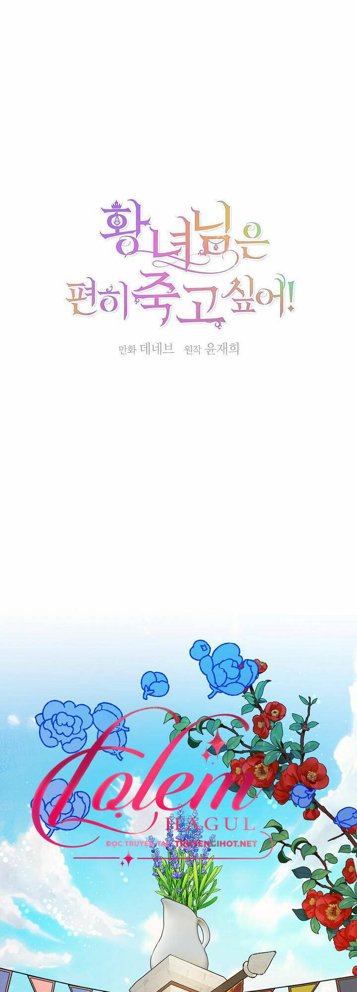 Cái Chết Thoải Mái Của Ác Nữ Công Chúa Chapter 10 - Trang 2