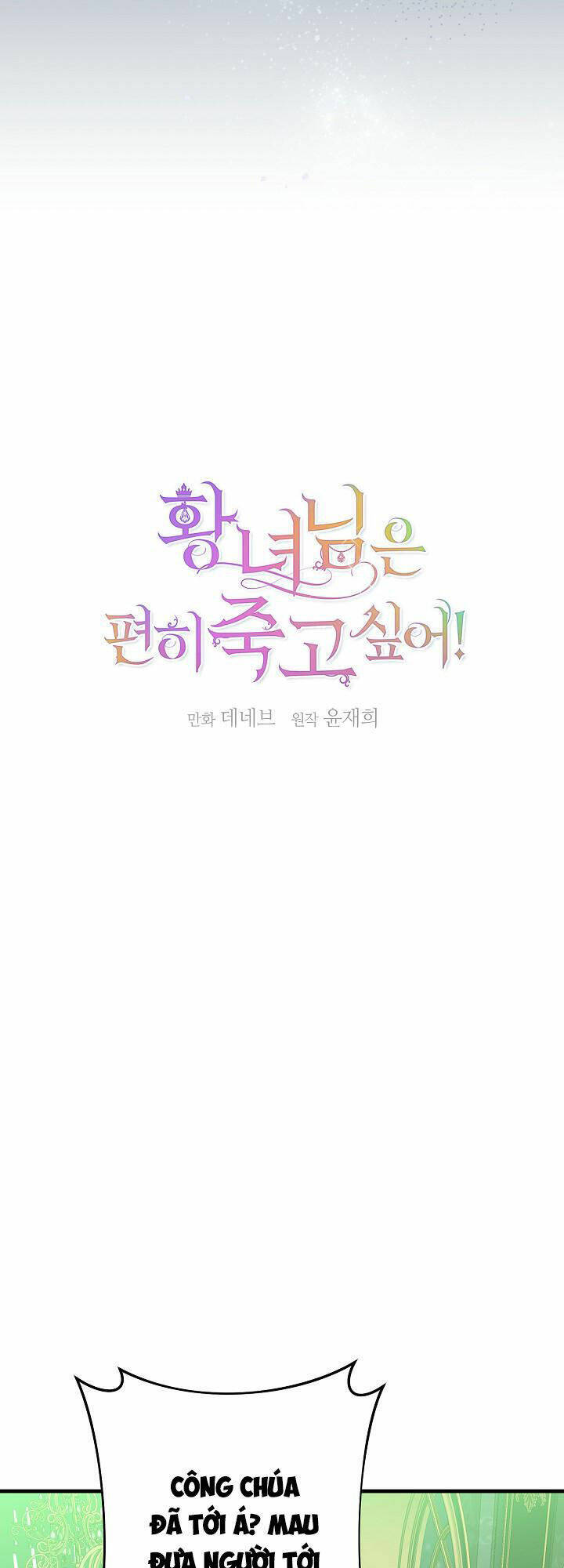 Cái Chết Thoải Mái Của Ác Nữ Công Chúa Chapter 13 - Trang 2