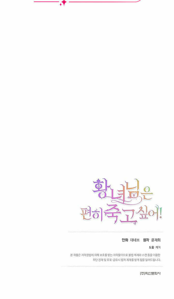 Cái Chết Thoải Mái Của Ác Nữ Công Chúa Chapter 15 - Trang 2