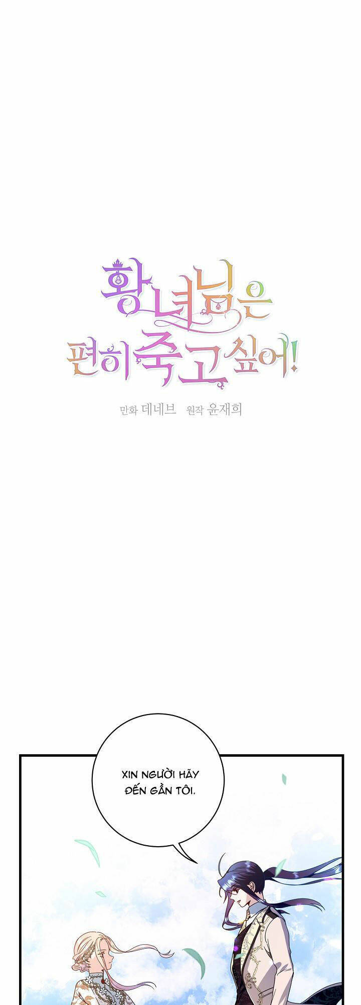 Cái Chết Thoải Mái Của Ác Nữ Công Chúa Chapter 17 - Trang 2