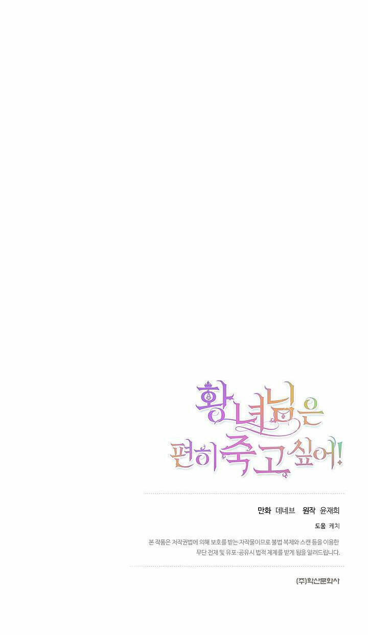 Cái Chết Thoải Mái Của Ác Nữ Công Chúa Chapter 17 - Trang 2