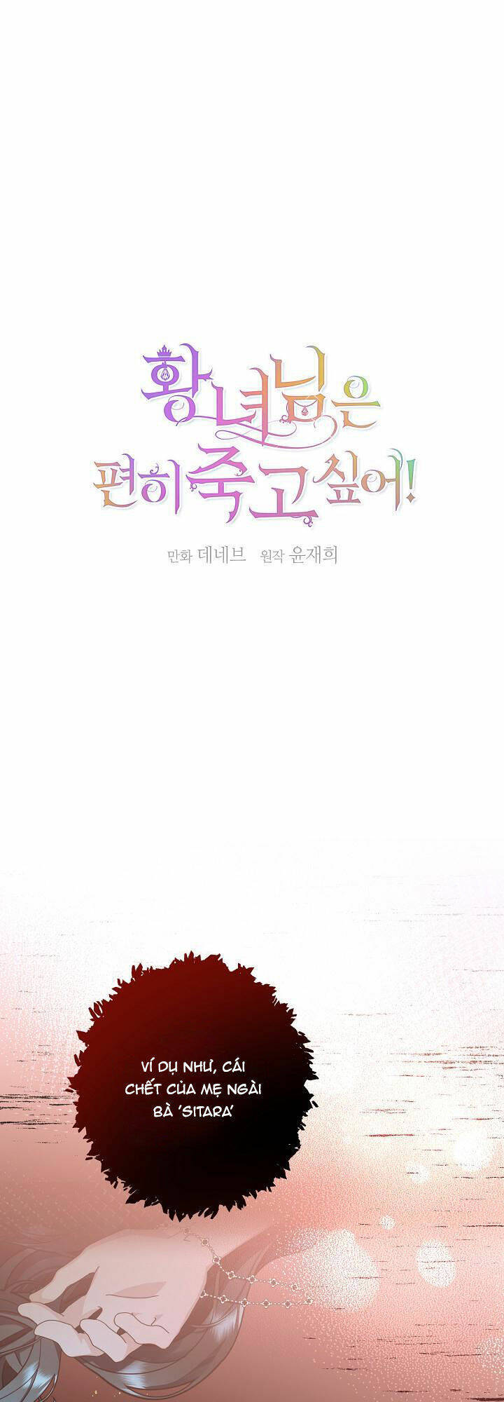 Cái Chết Thoải Mái Của Ác Nữ Công Chúa Chapter 19 - Trang 2