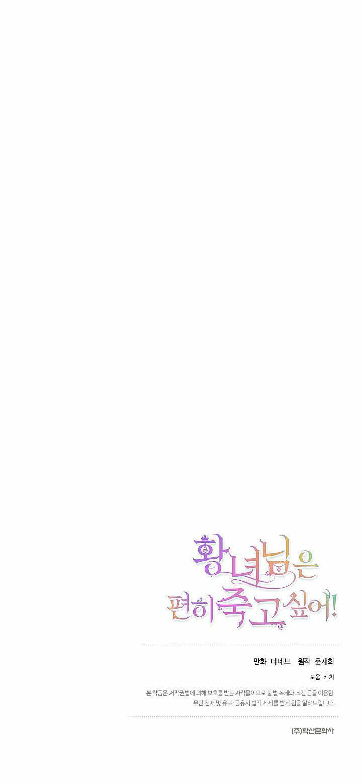 Cái Chết Thoải Mái Của Ác Nữ Công Chúa Chapter 19 - Trang 2