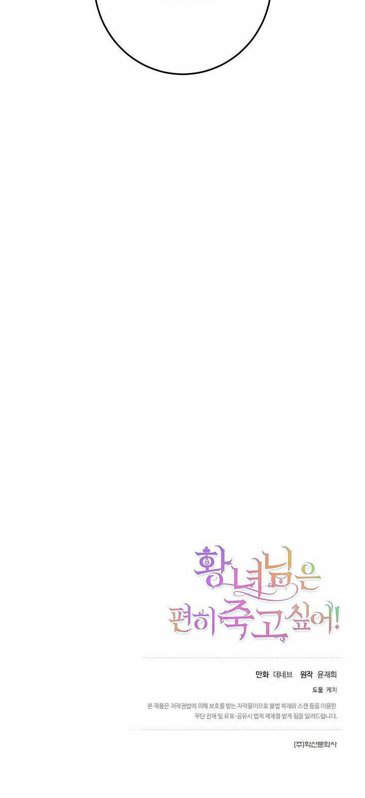 Cái Chết Thoải Mái Của Ác Nữ Công Chúa Chapter 20 - Trang 2