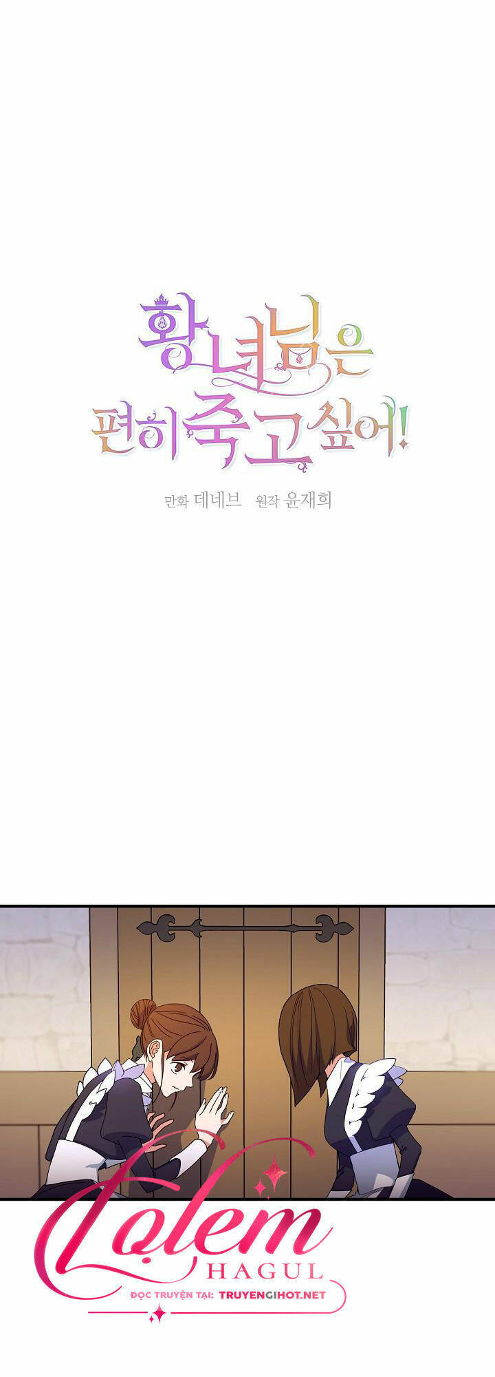 Cái Chết Thoải Mái Của Ác Nữ Công Chúa Chapter 3 - Trang 2