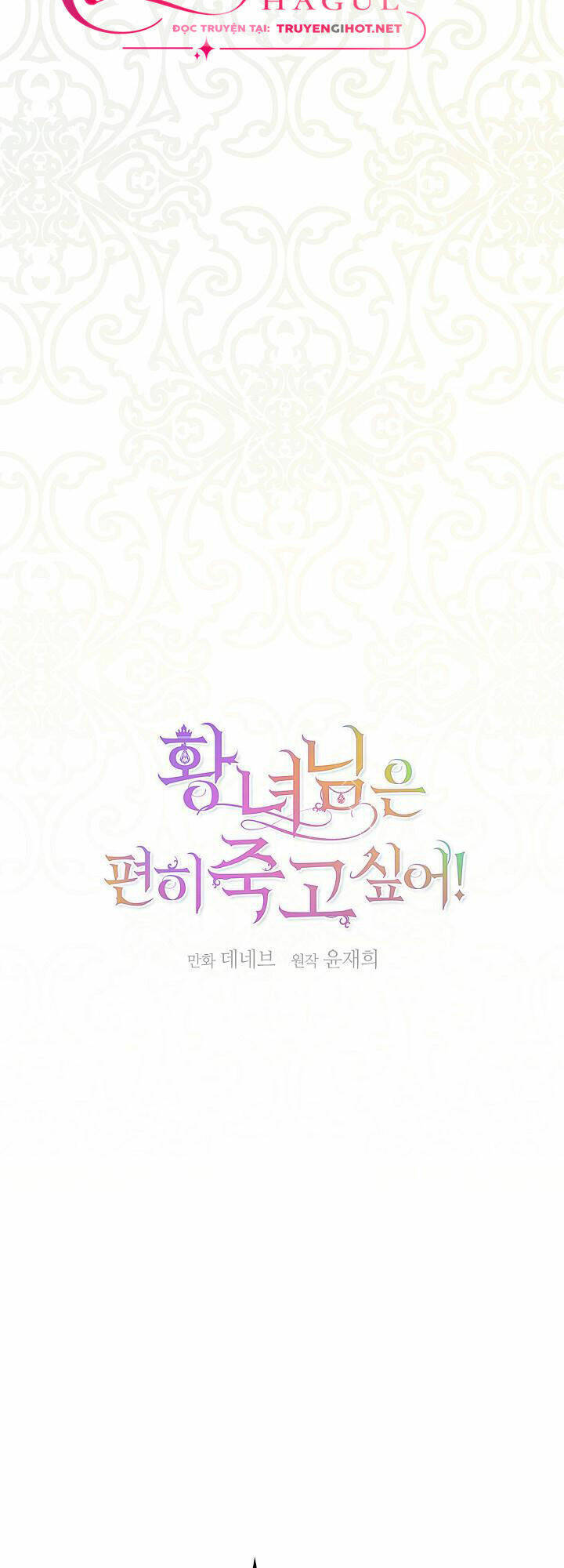 Cái Chết Thoải Mái Của Ác Nữ Công Chúa Chapter 4 - Trang 2