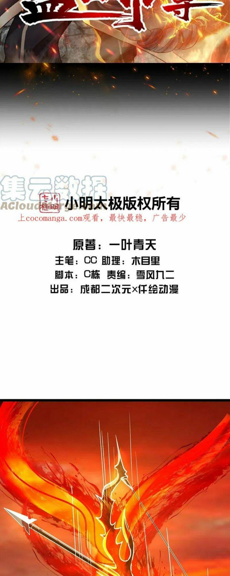 Cái Thế Đế Tôn Chapter 309 - Trang 2