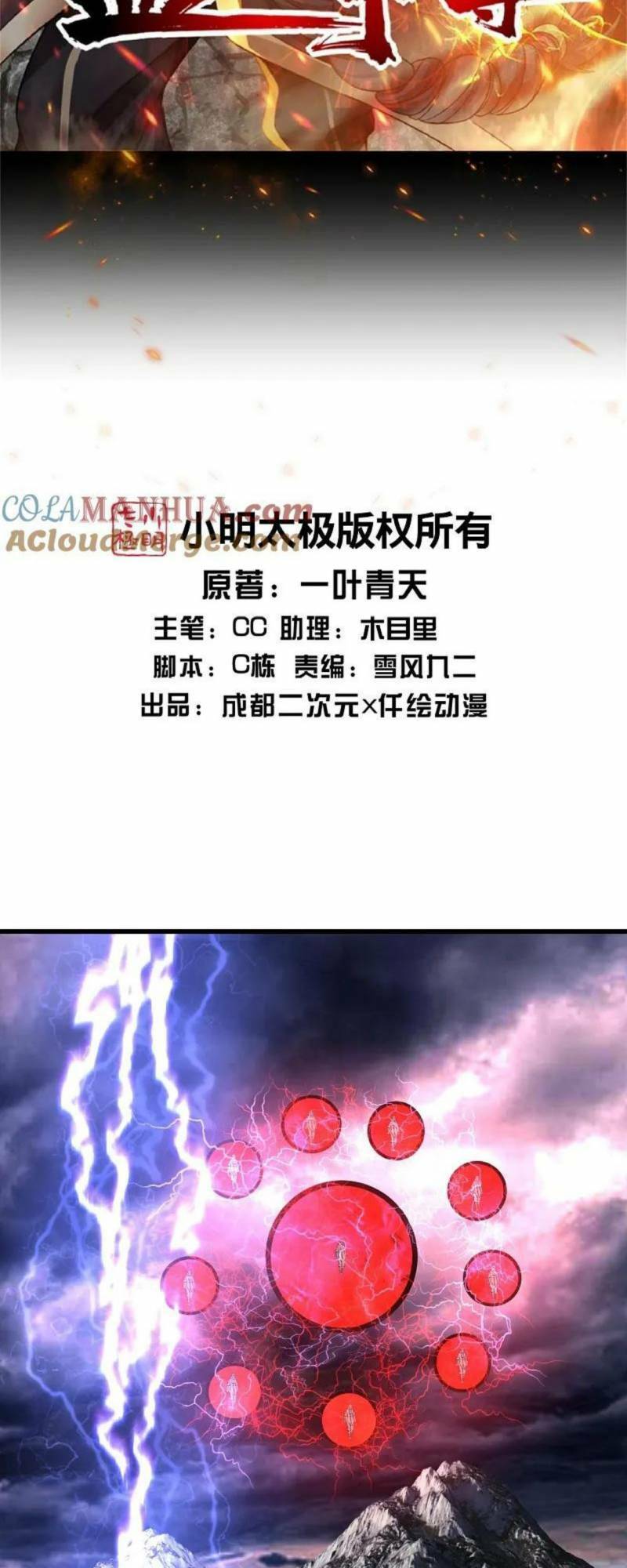 Cái Thế Đế Tôn Chapter 362 - Trang 2