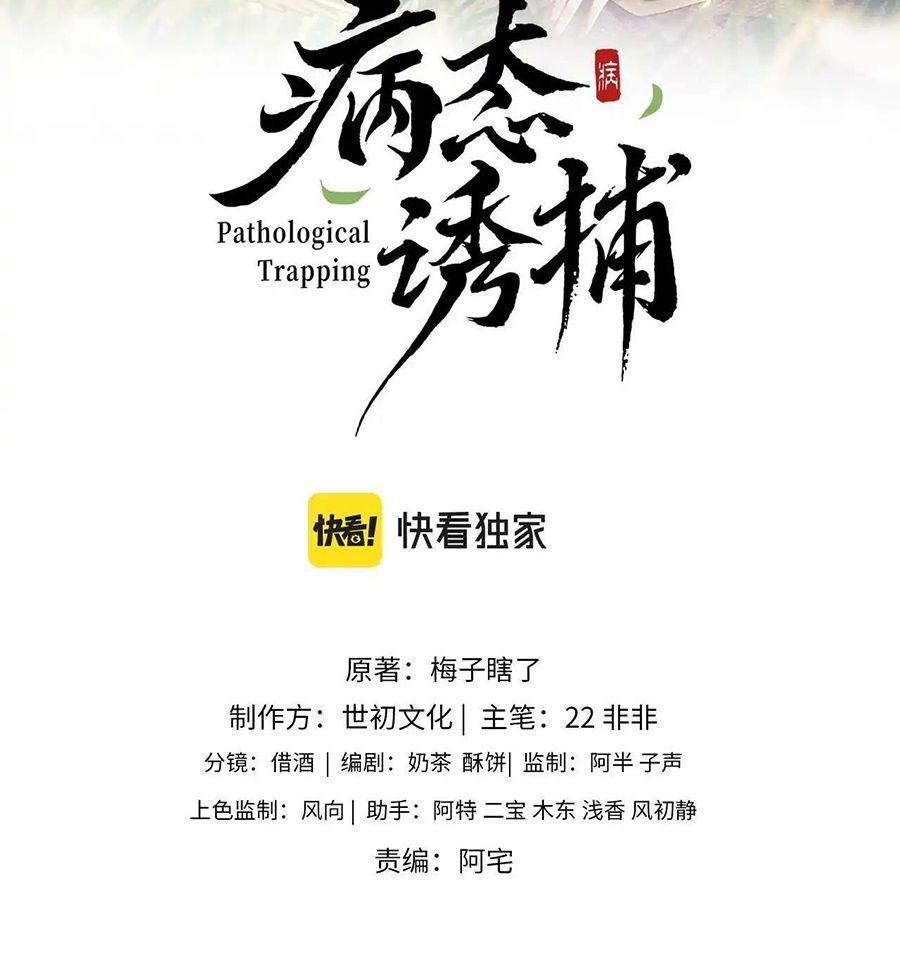 Cạm Bẫy Lệch Lạc Chapter 2 - Trang 2