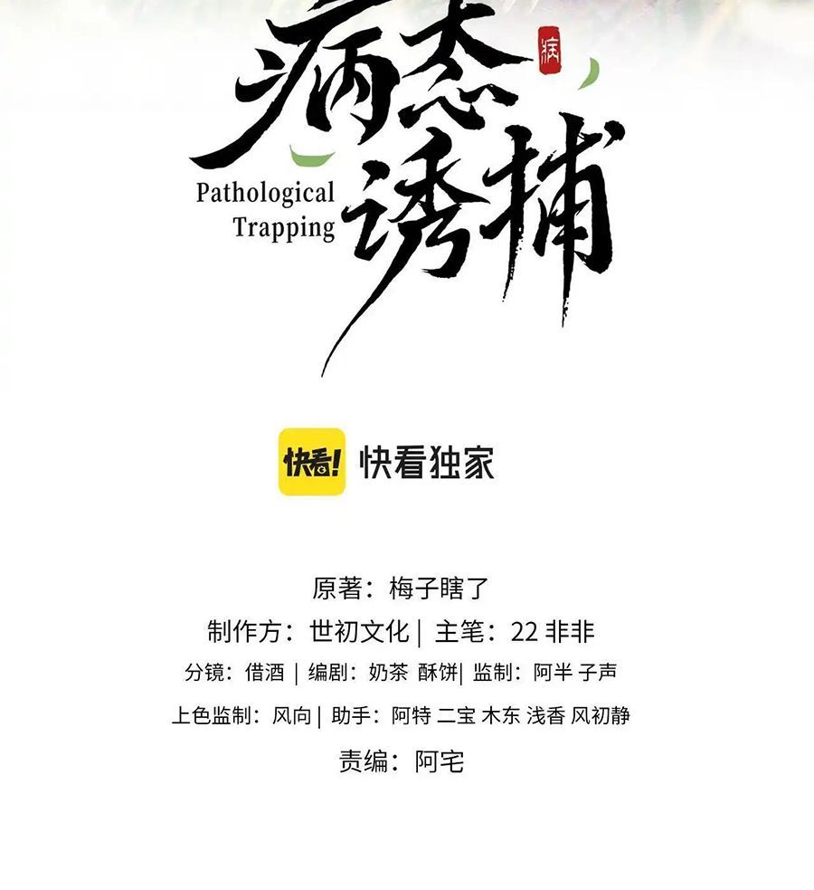 Cạm Bẫy Lệch Lạc Chapter 3 - Trang 2