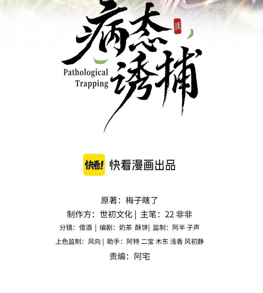 Cạm Bẫy Lệch Lạc Chapter 56 - Trang 2