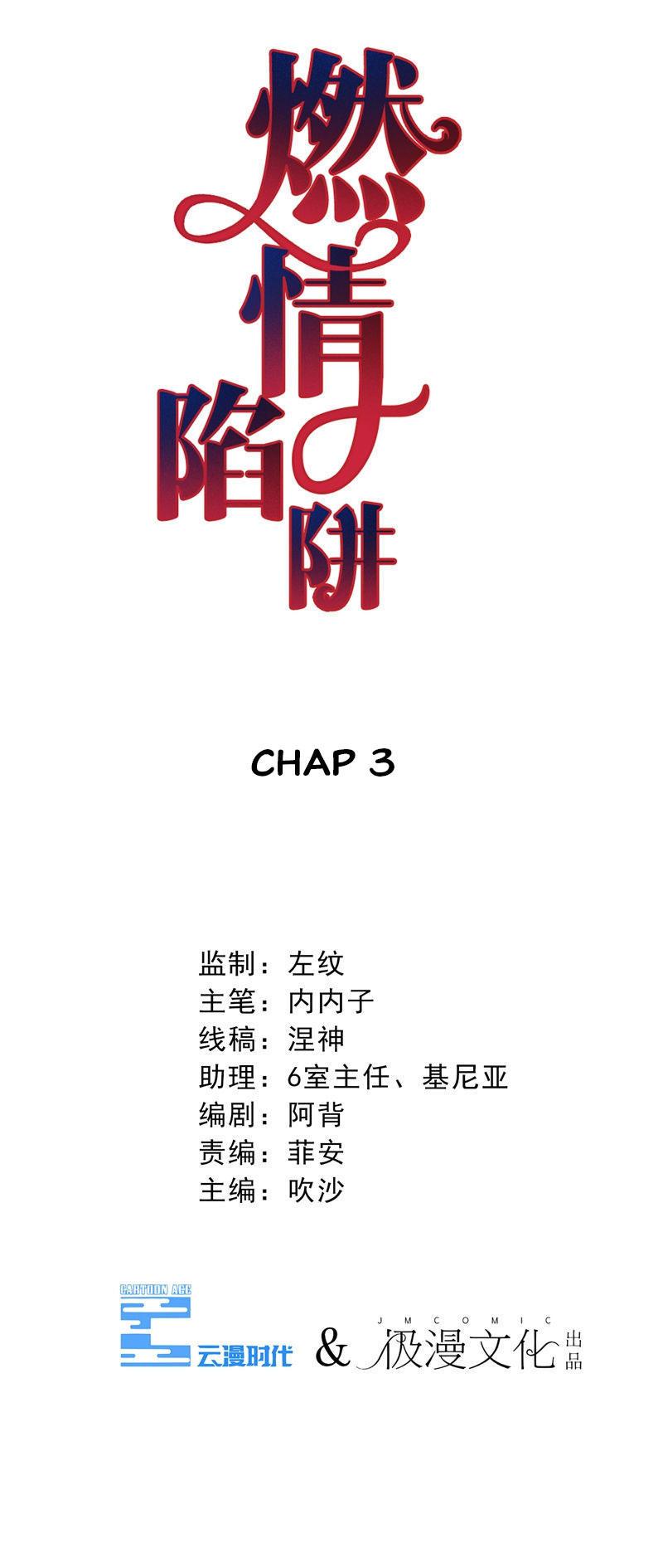Cạm Bẫy Lửa Tình Chapter 3 - Trang 2