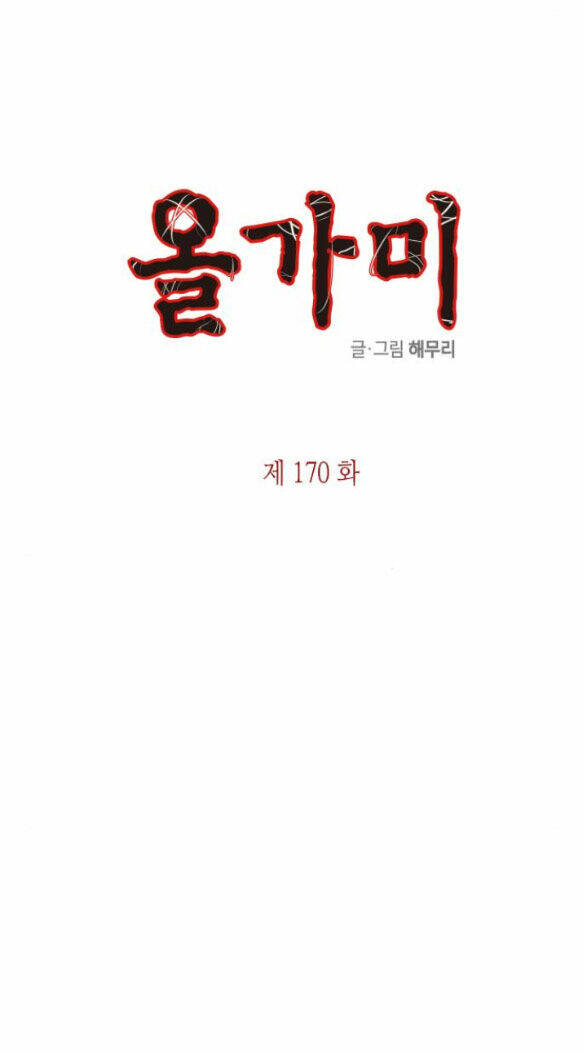 Cạm Bẫy Chapter 170.1 - Trang 2