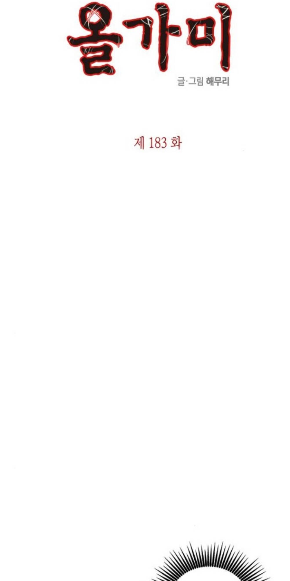 Cạm Bẫy Chapter 183 - Trang 2