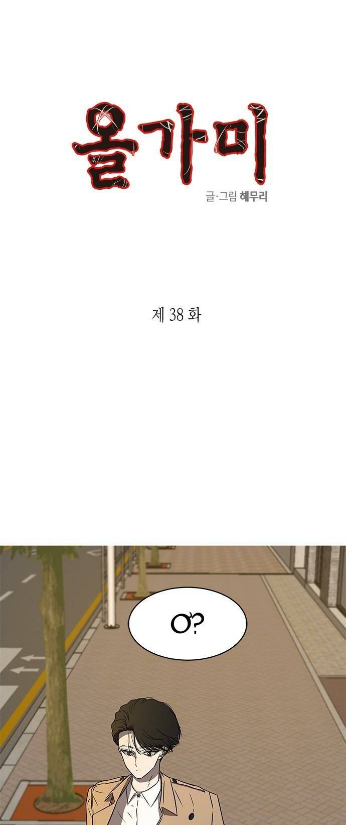 Cạm Bẫy Chapter 38 - Trang 2