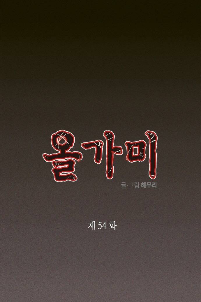 Cạm Bẫy Chapter 54 - Trang 2