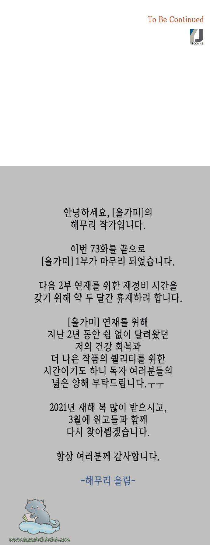 Cạm Bẫy Chapter 73 - Trang 2