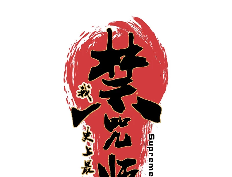 Cấm Chú Sư Mạnh Nhất Lịch Sử Chapter 1 - Trang 2