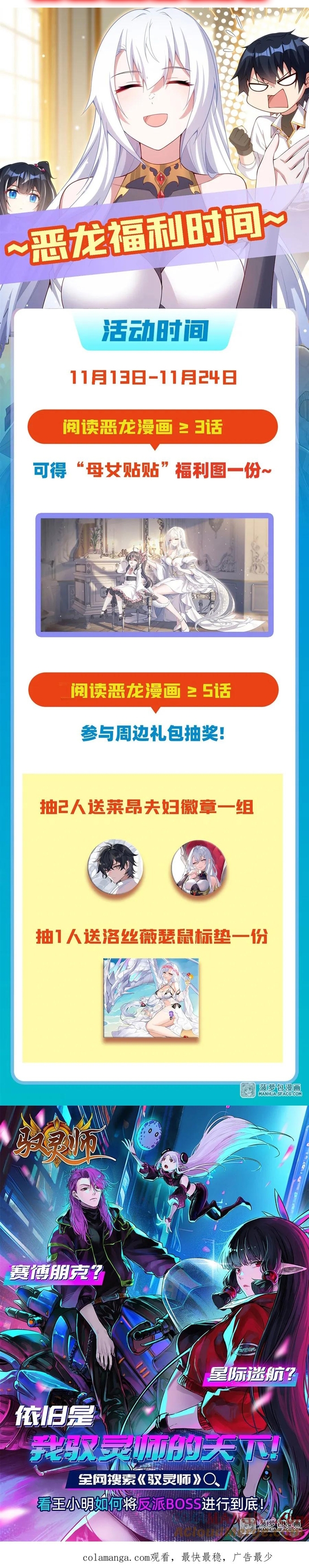 Câm Miệng Đi Ác Long, Ta Không Muốn Trông Trẻ Với Ngươi Nữa! Chapter 14 - Trang 2