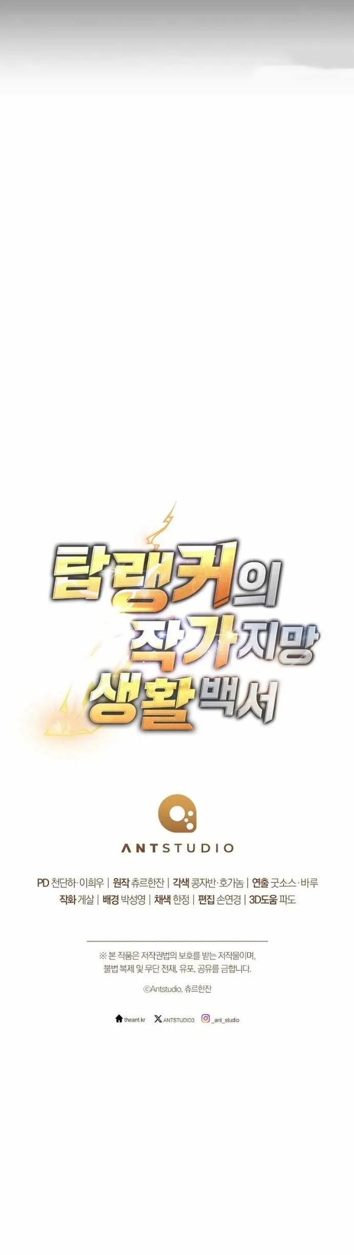 Cẩm Nang Dành Cho Top Ranker Chapter 2 - Trang 2